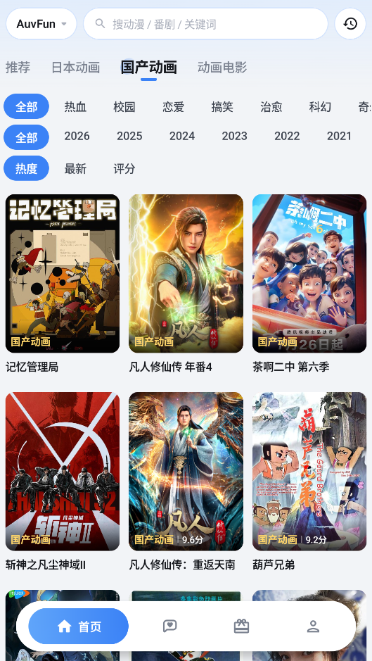 AniCh截图3