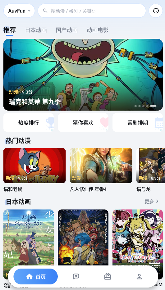 AniCh截图1