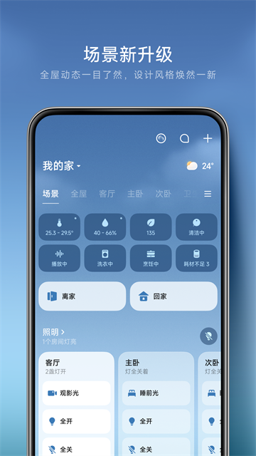 米家截图2