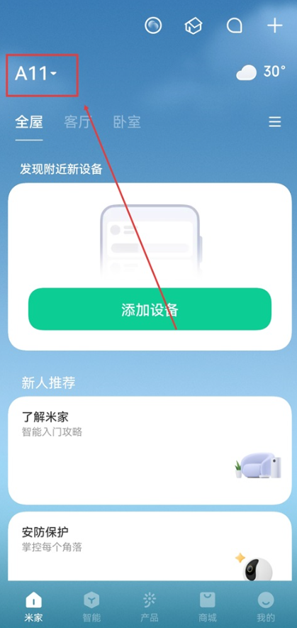 米家