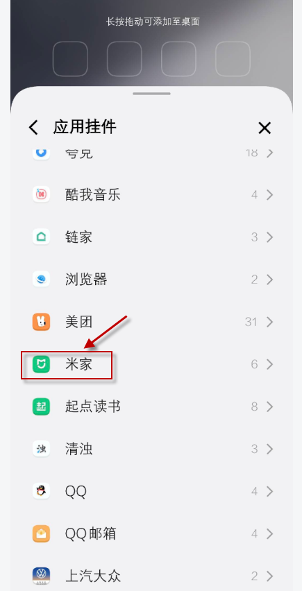 米家