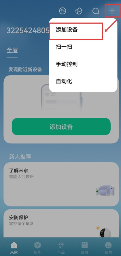 米家