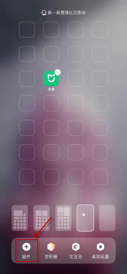 米家