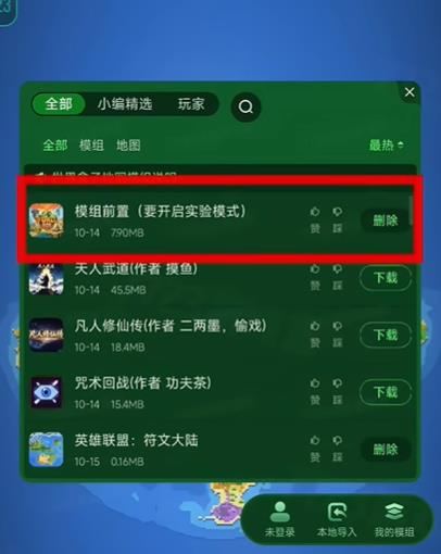 世界盒子修仙版