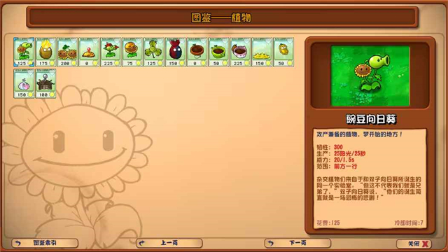 植物大战僵尸杂交重制版截图4