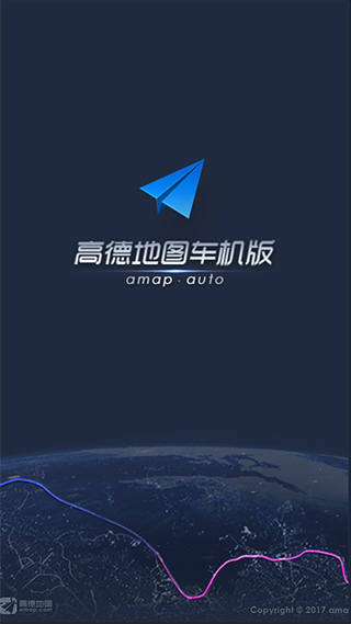 高德地图车机版截图1