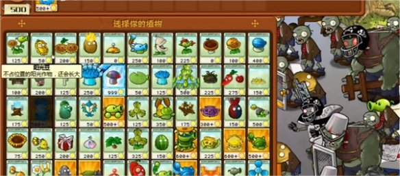 植物大战僵尸杂交重制版