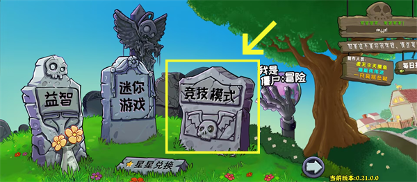 植物大战僵尸杂交重制版