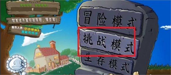 植物大战僵尸杂交重制版