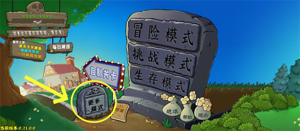植物大战僵尸杂交重制版