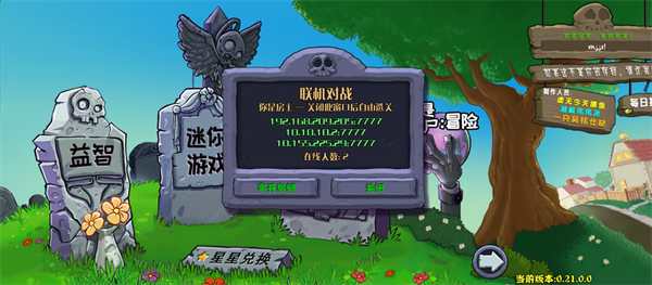 植物大战僵尸杂交重制版