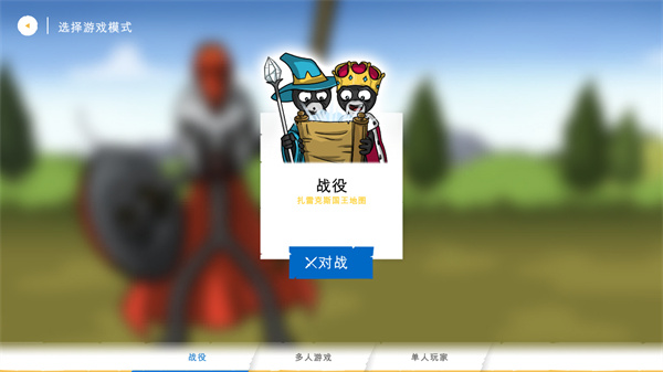 火柴人战争遗产3重制版