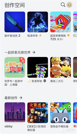 Roblox国际版
