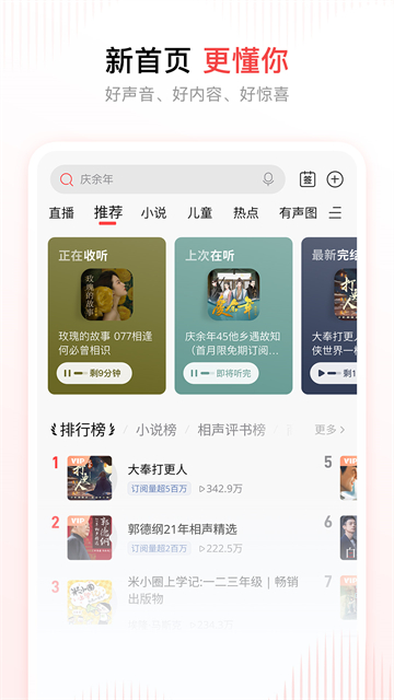 喜马拉雅截图4