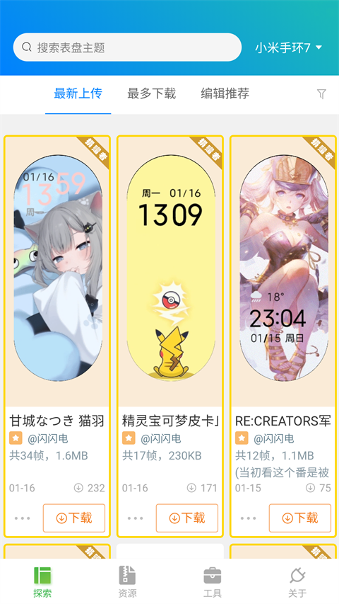 表盘自定义工具截图4