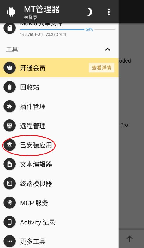 MT管理器
