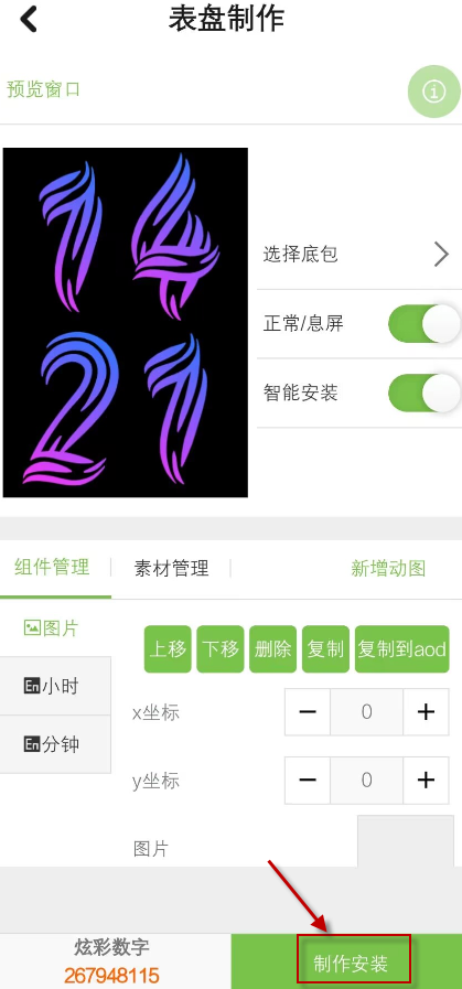 表盘自定义工具