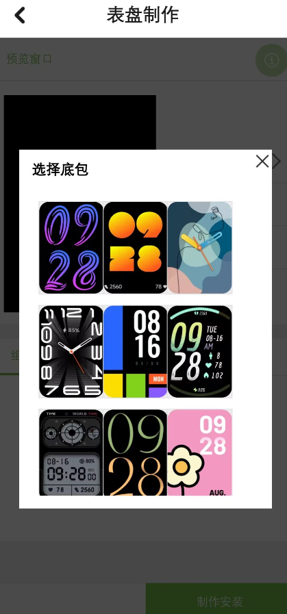 表盘自定义工具
