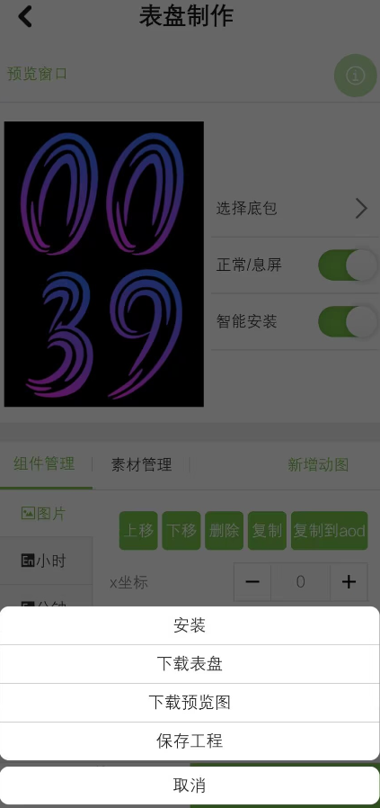 表盘自定义工具