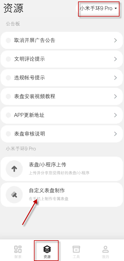 表盘自定义工具