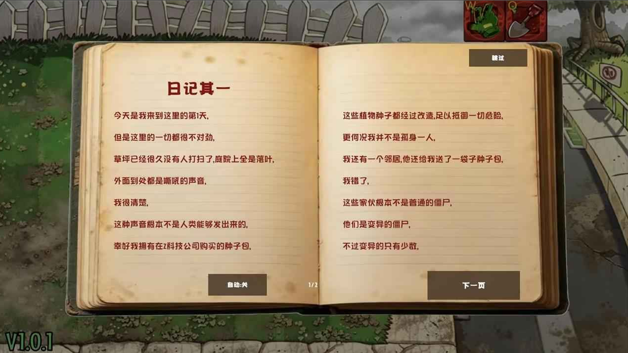 植物大战僵尸恐怖版截图2