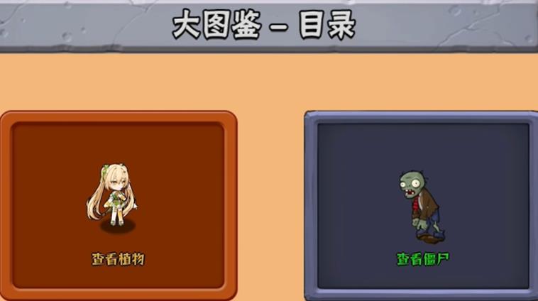 植物娘大战僵尸手机版