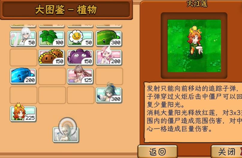 植物娘大战僵尸手机版