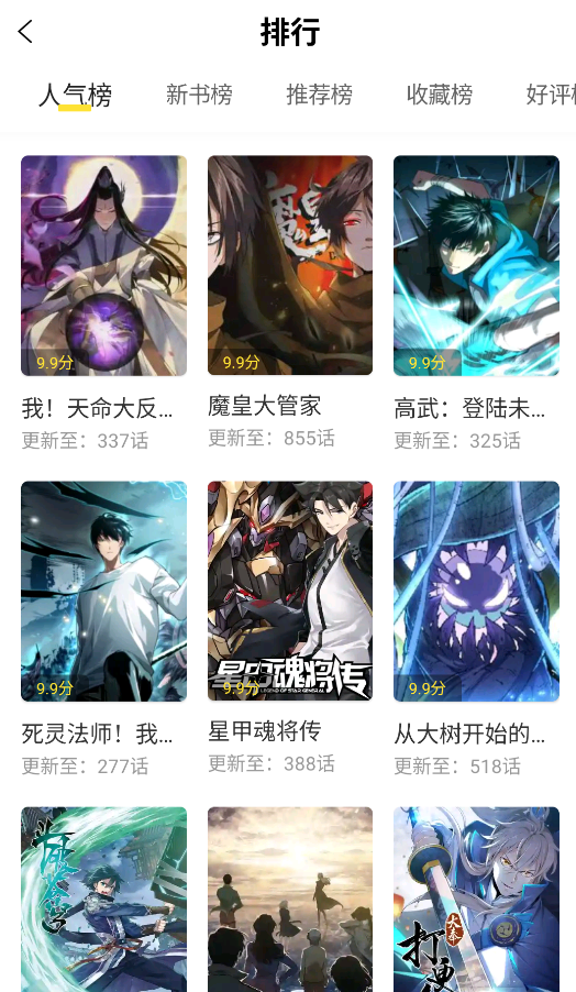 趣漫社截图2