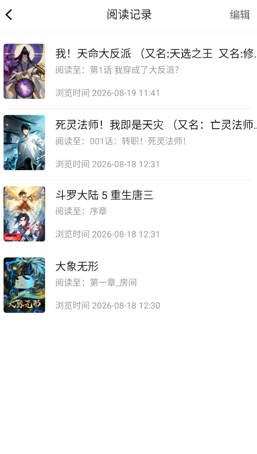 趣漫社截图3