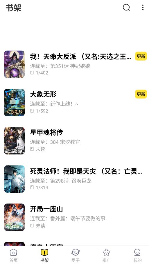 趣漫社截图5