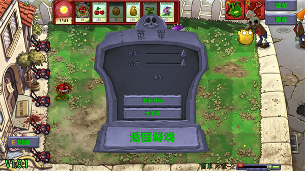 植物大战僵尸恐怖版