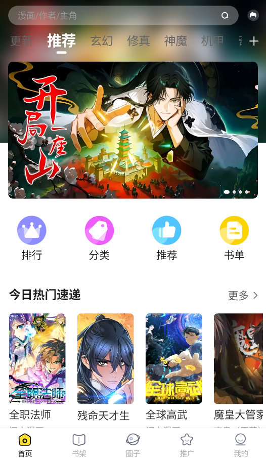 趣漫社