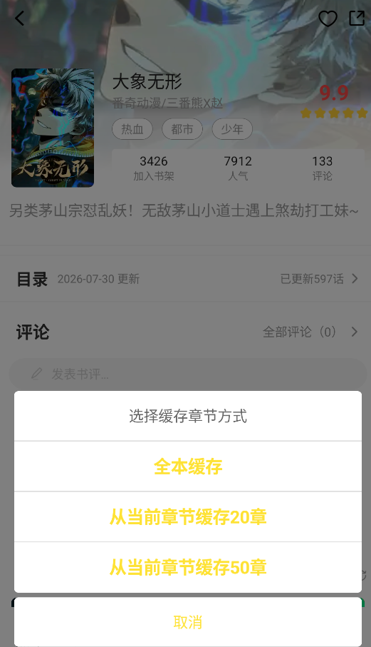 趣漫社