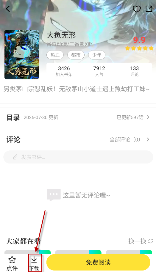 趣漫社