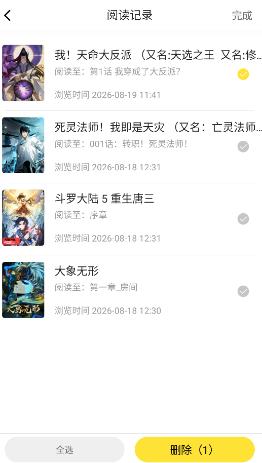 趣漫社