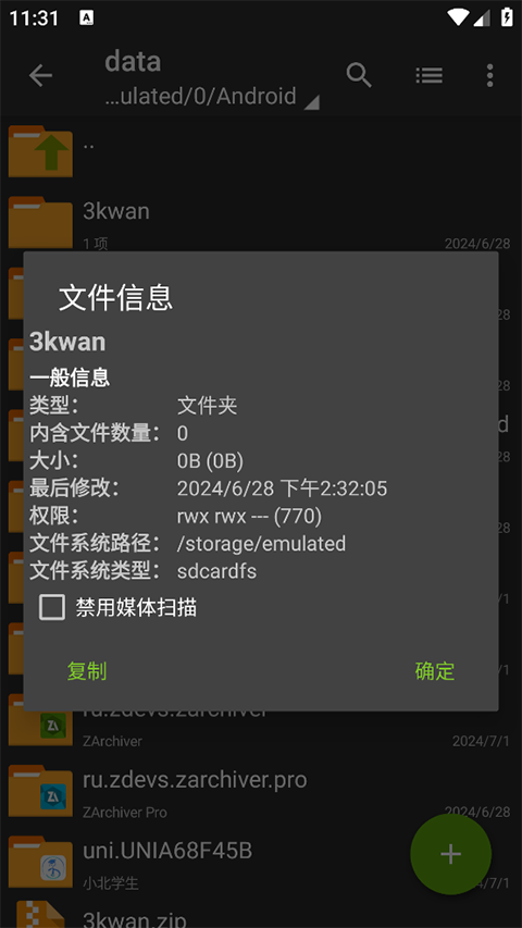 ZArchiver截图4