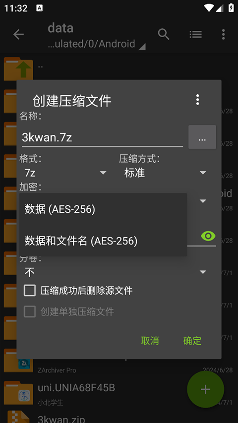 ZArchiver截图5