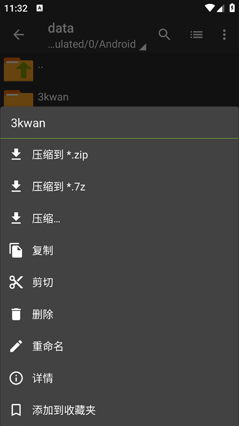 ZArchiver截图1