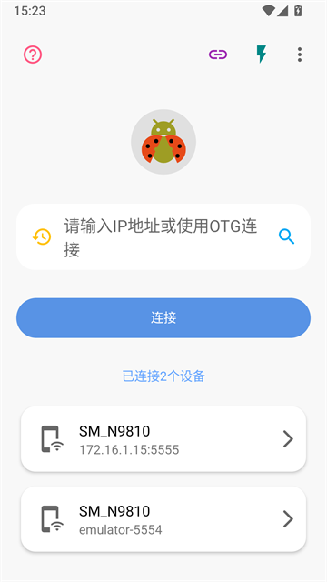 甲壳虫ADB助手截图3