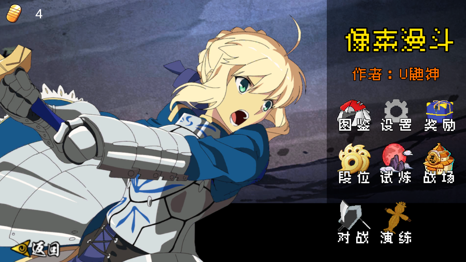 像素漫斗截图2