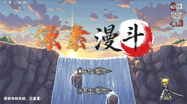 像素漫斗截图1