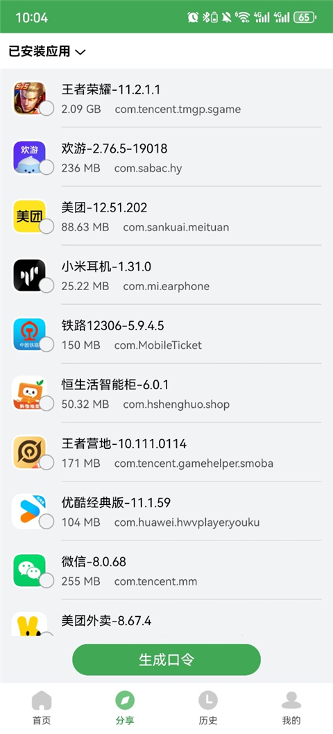 野草助手截图1