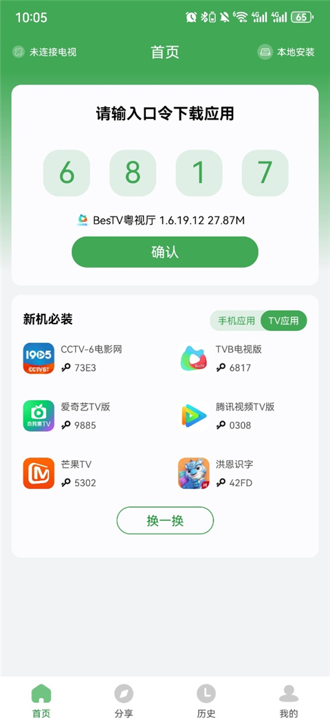 野草助手截图2