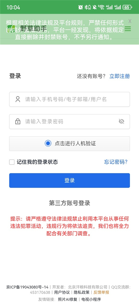 野草助手截图3