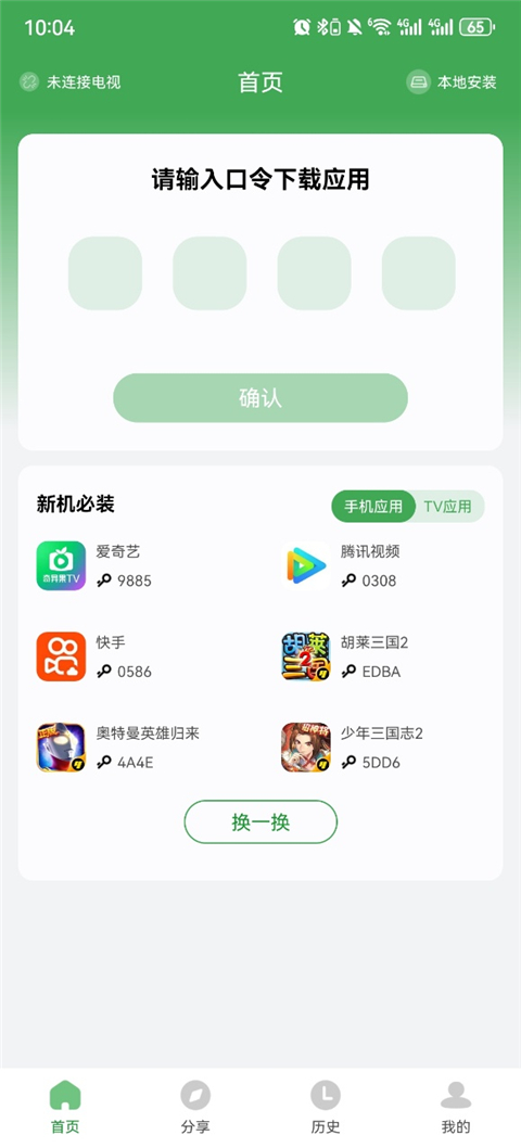 野草助手截图4