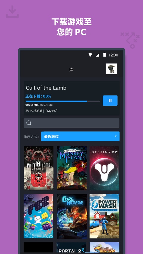 SteamMobile截图3