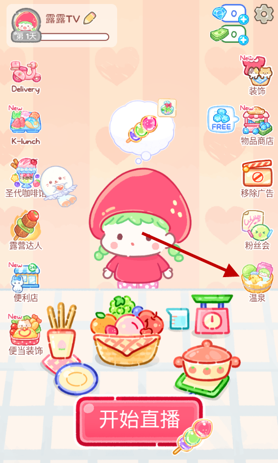 糖葫芦达人食堂版
