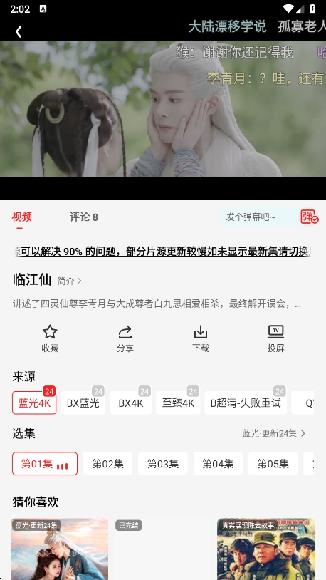 橘汁追剧截图4