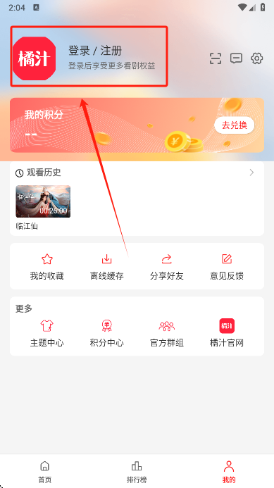 橘汁追剧