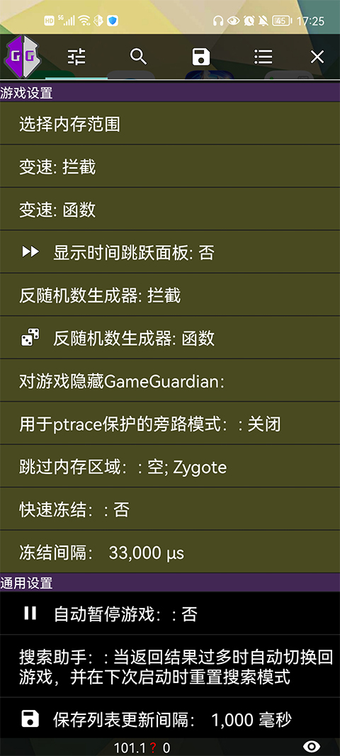 GameGuardian截图3